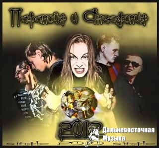 �������� � ��������� - 2012 (single)