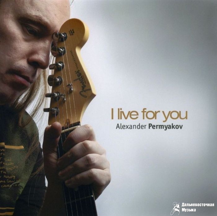 ��������� �������� - I live for you