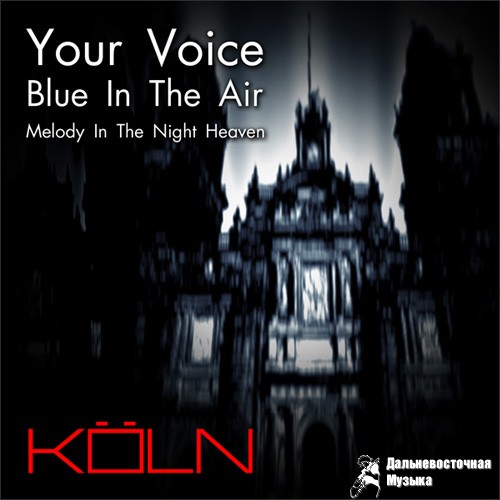 ����� - Your Voice