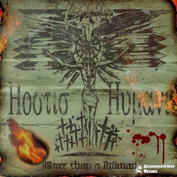Godcider - More than a Human