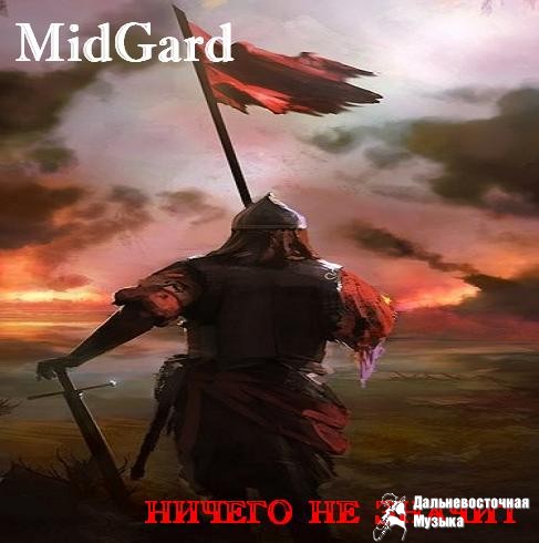MidGard - ������ �� ������