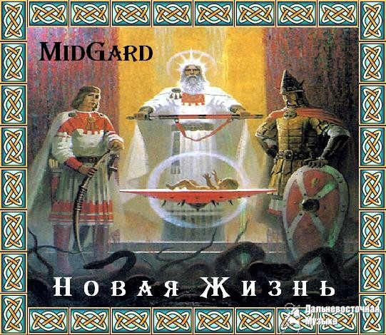 MidGard - ����� �����