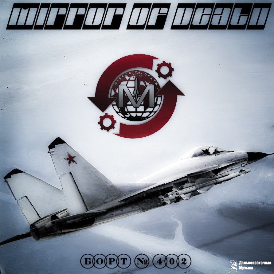 Mirror Of Death - ���� �402