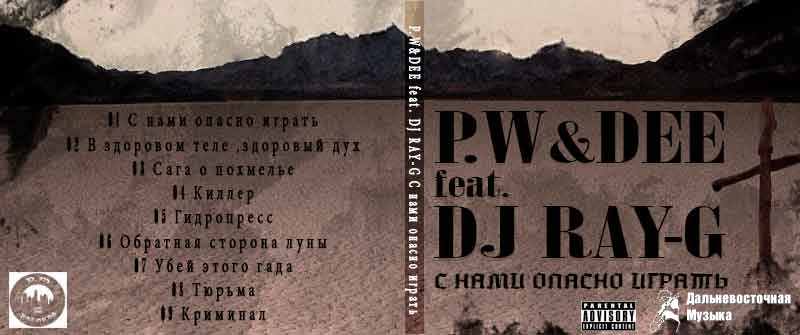 P.W&DEE - P.W&DEE featDJ.RAY-G � ���� ������ ������