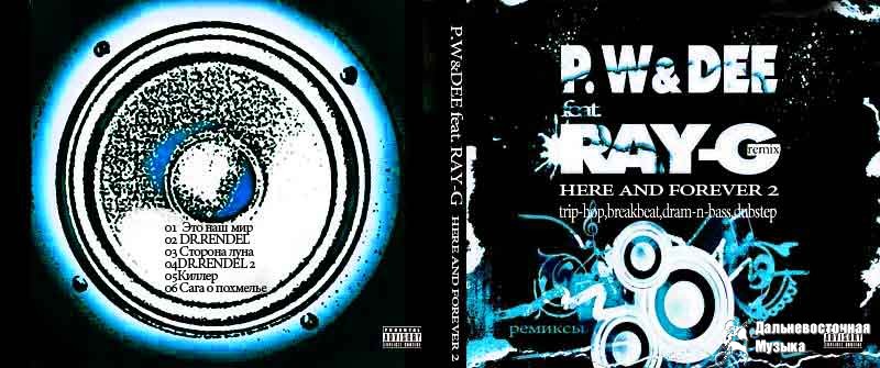 P.W&DEE - P.W&DEE featDJ.RAY-G here and forever 2