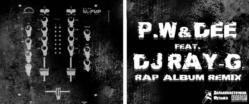 P.W&DEE - PAP ALBUM  REMIX