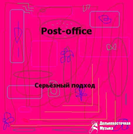 Post-office - ��������� ������