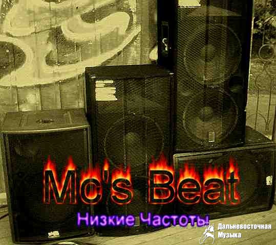 Mcs Beat - ������ �������