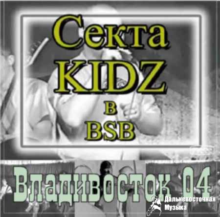 ����� KIDZ - Live in BSB
