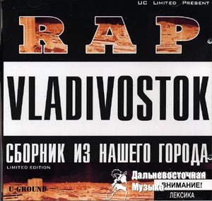 Rap Vladivostok - ������ ������ ������