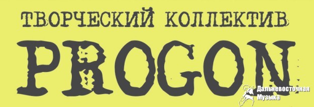 ���������� - �� PROGON - �������� ������������ � �������� �������
