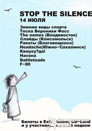���� - ��� ������ �� Stop The Silence III (14 ���� 2007 �.���������)