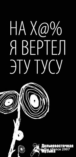 ���� - ��� ������ �� Stop The Silence III (14 ���� 2007 �.���������)