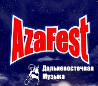 ����� �������� - Azafest 2009 (AZIRIS, SOLAR WIND � ��.)