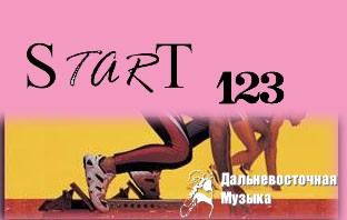 Start 123 - 1