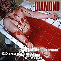 Diamond - 1