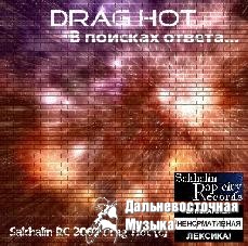 ˸�� (DRag Hot) - 1