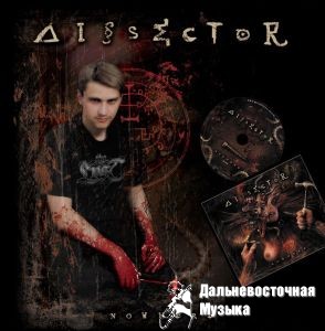 Dissector - 3
