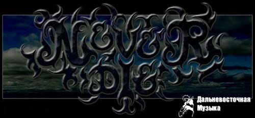 NeverDie - 1