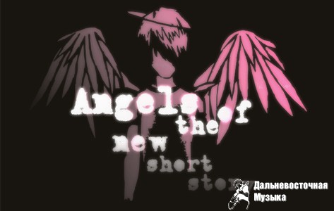 Angels of the New Short Story - 1