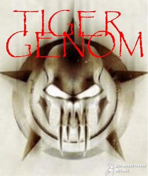 DJ.TIGER-GENOM - 1