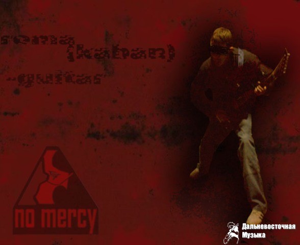 No Mercy - 3