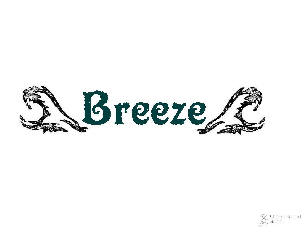 Breeze - 1