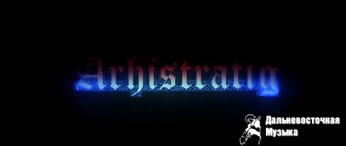 Arhistratig - 1