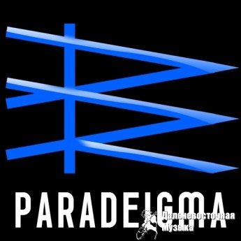 Paradeigma - 2