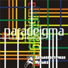 Paradeigma - 3