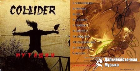 COLLIDER - 2