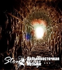 StoneWay - 1