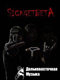 SICKGETBETA - 1