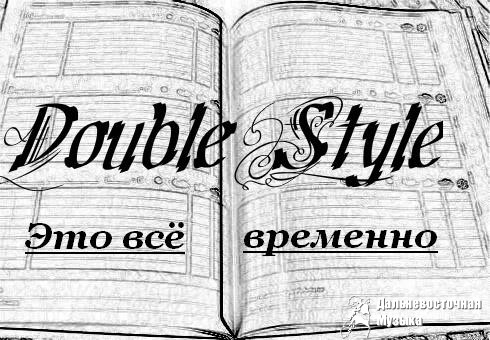 Double Style - 1