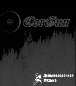 CorGun - 1