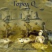����� Q - 1