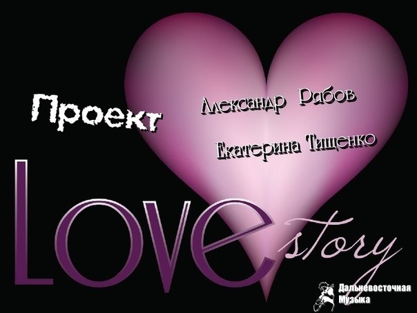 ���� Love story project - 2