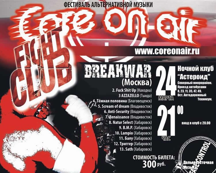 ��������� ������������� ������ =Core on Air 4: Fight Club=