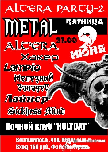 ALT-ERA PARTY II � ����� METALL - 9 ���� � ����������