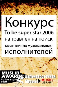 Muslib Awards: To be super star 2006 - ���������������!