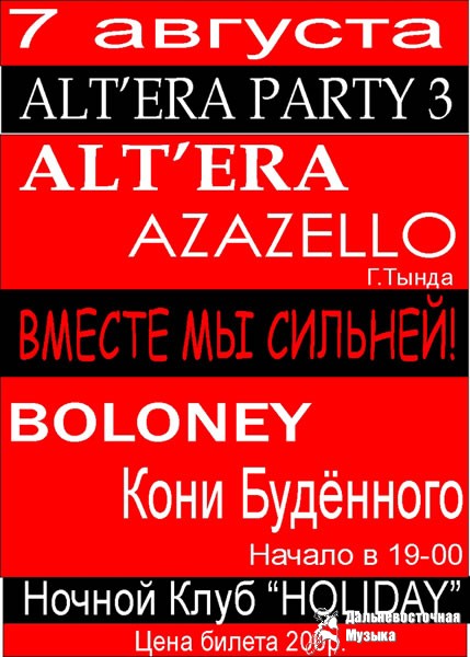=ALTERA PARTY-3= (���������)