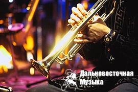 ��������� ��������� Internati�nal Jazz Festival - Vladivostok