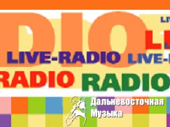 ���������� ����� dvmusic.ru + live-radio.ru : ����������� ��������������� ������
