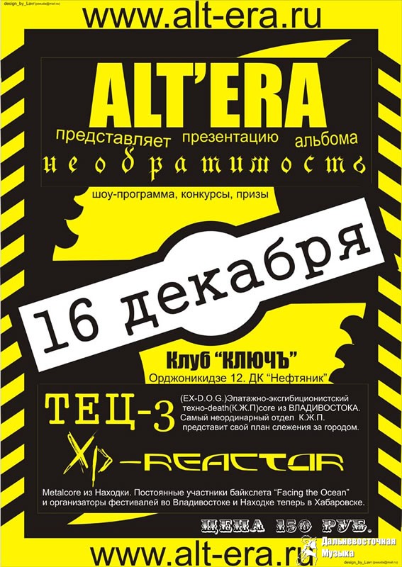 16 ������� � 19-00 ����������� ������������� ������� =�������������= ������ ALTERA! (���� =�����=, ���������)