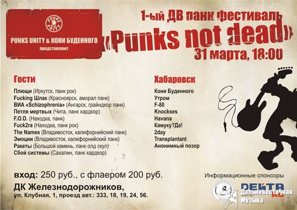 1-� ��������������� ����-��������� =PUNKS NOT DEAD= (���������)