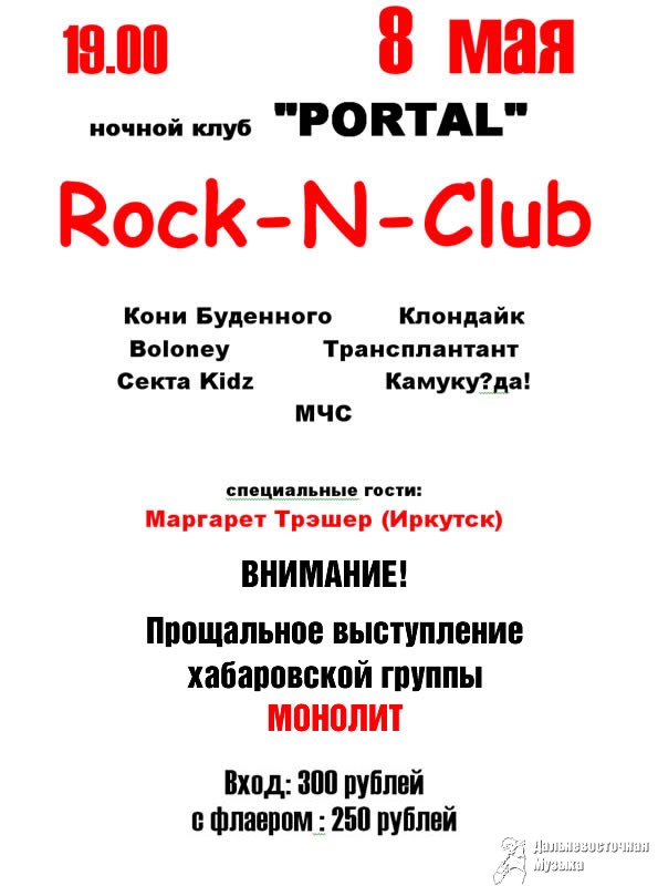 =Rock-N-Club= � ����� Portal (���������)
