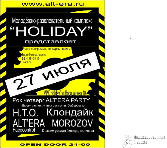 ALT-ERA PARTY ���-������� !!!