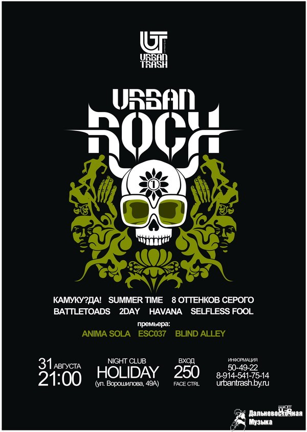 ��������� ���-������ =URBAN ROCK 1=