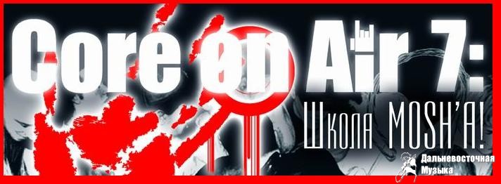 ���� ������ �� Core on Air 7: ����� MOSH�!