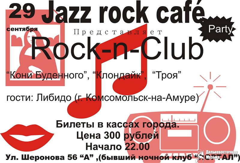 =Rock-n-Club= - 29 ��������, ���������